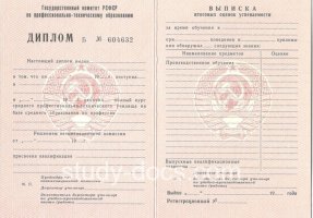 Диплом училища ссср в Нижнекамске